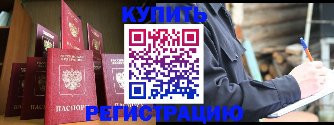 временная регистрация в квартире в Беслане