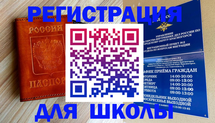 временная регистрация поиск в Беслане
