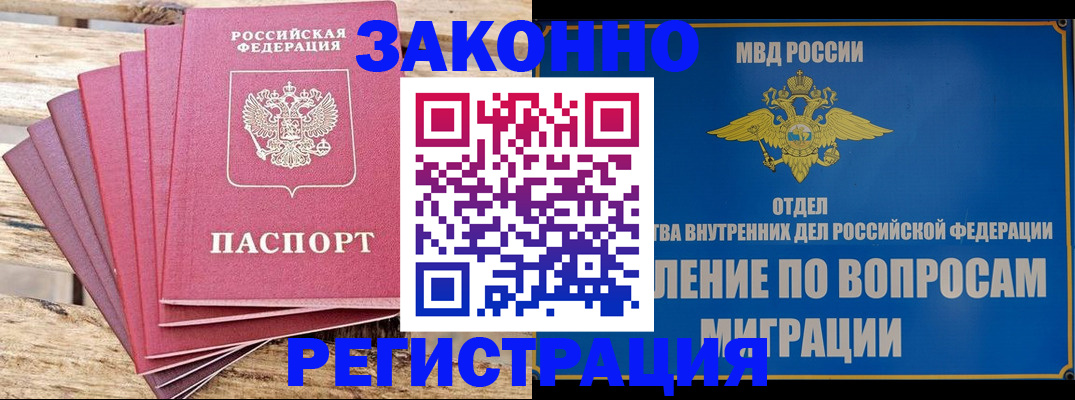 прописка регистрация в Беслане