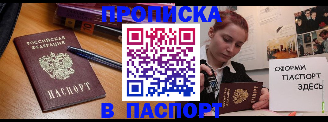 прописка ребенка в Беслане