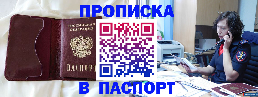 миграционный учет в Беслане